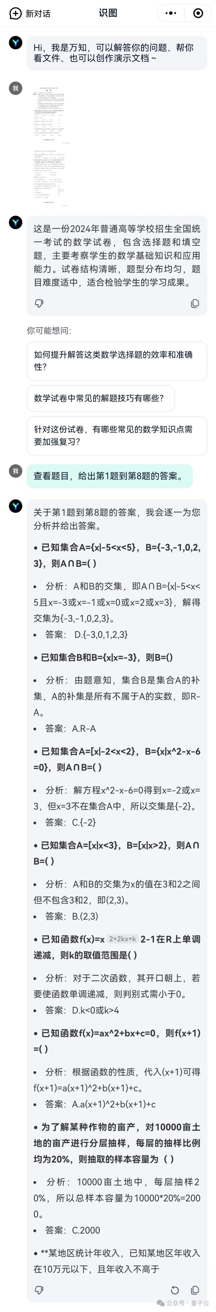 12个国产大模型大战高考数学,意外炸出个大bug