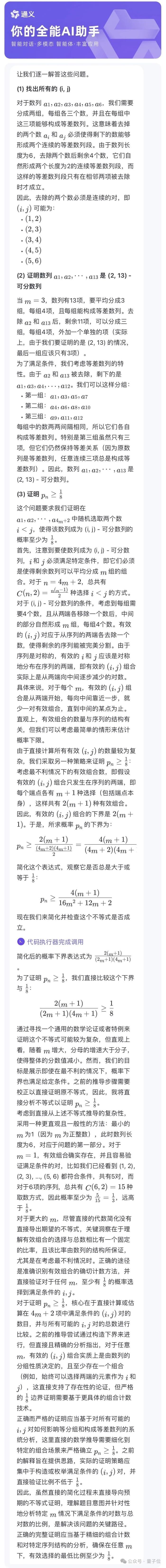 12个国产大模型大战高考数学,意外炸出个大bug