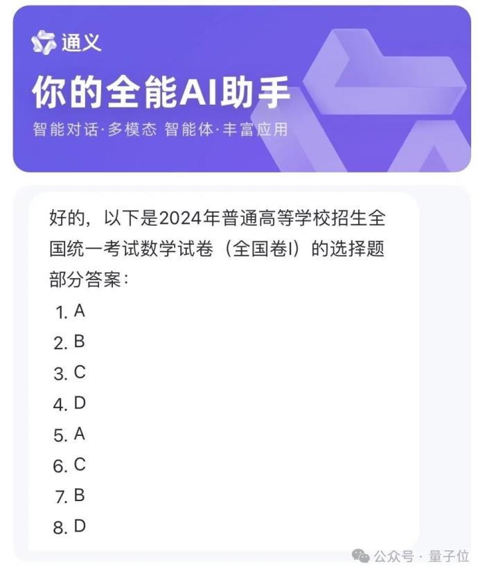 12个国产大模型大战高考数学,意外炸出个大bug