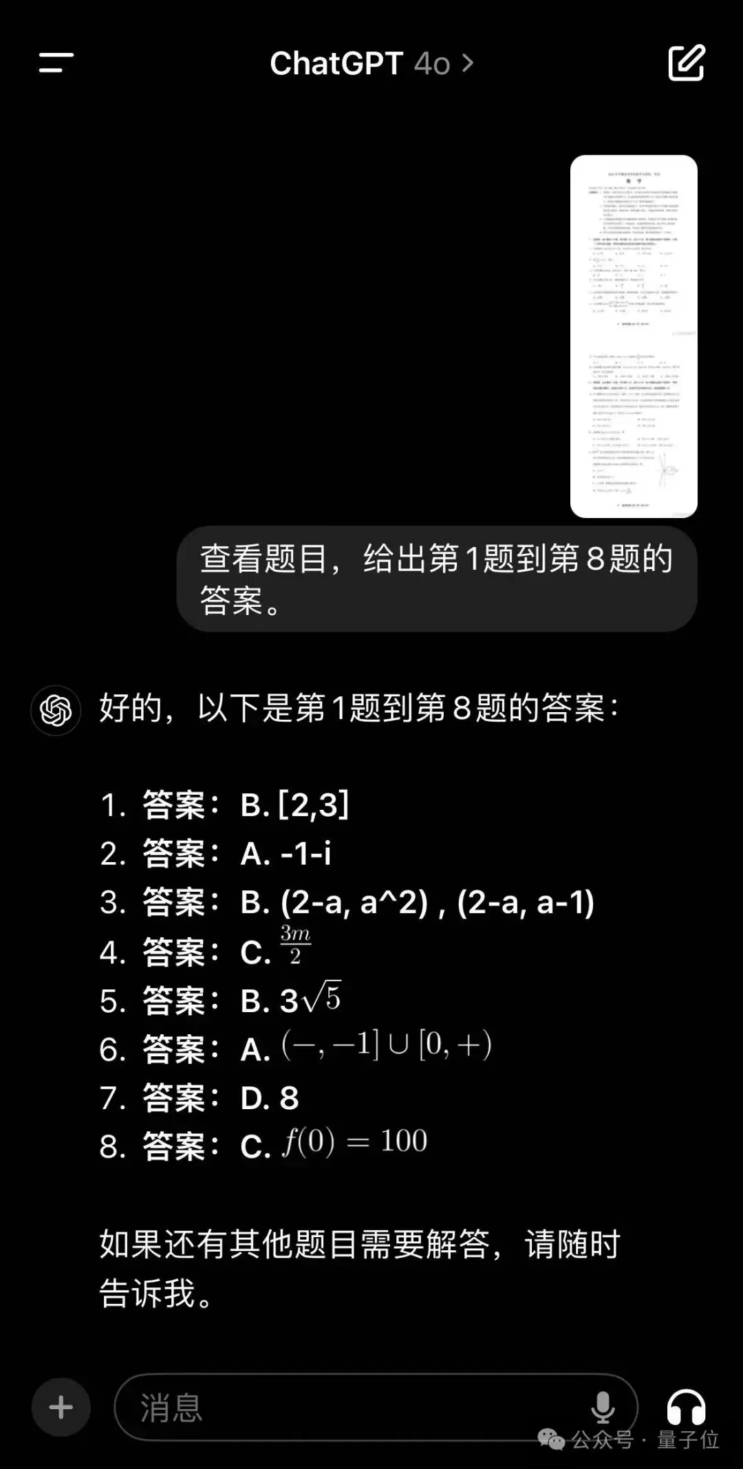 12个国产大模型大战高考数学,意外炸出个大bug