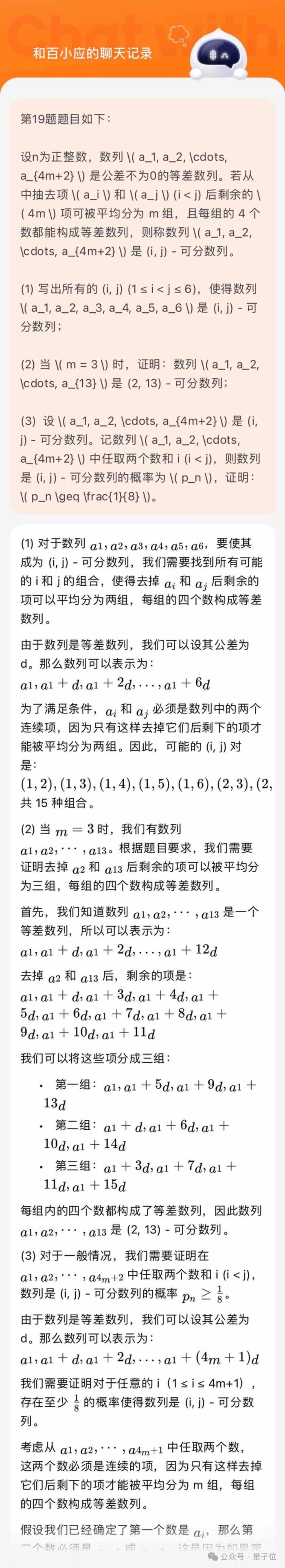 12个国产大模型大战高考数学,意外炸出个大bug