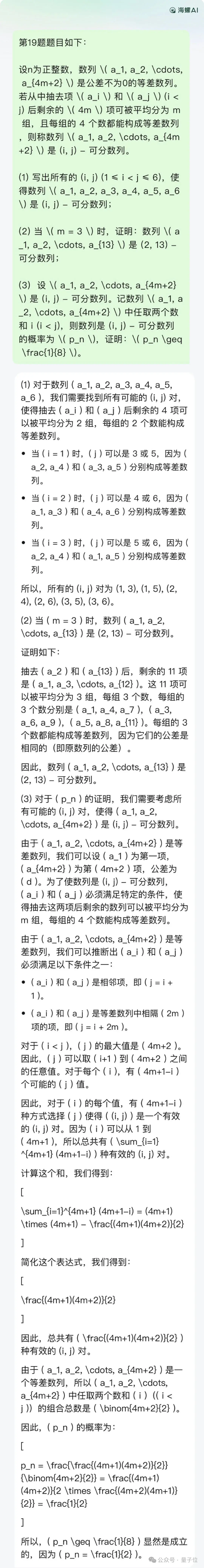 12个国产大模型大战高考数学,意外炸出个大bug