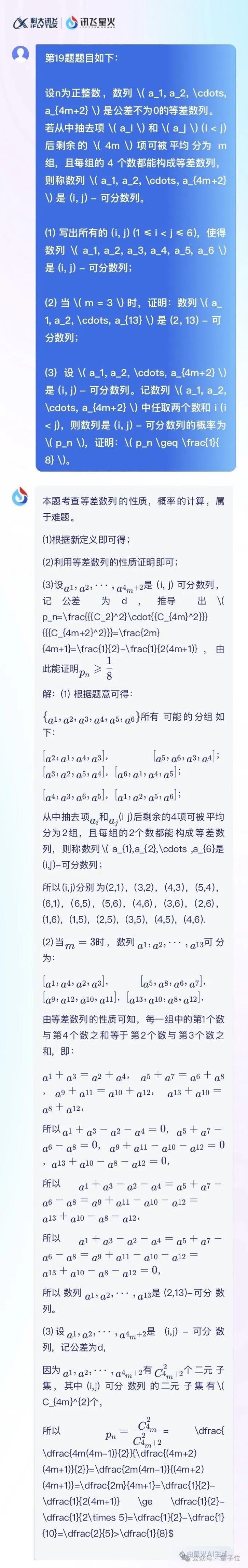 12个国产大模型大战高考数学,意外炸出个大bug