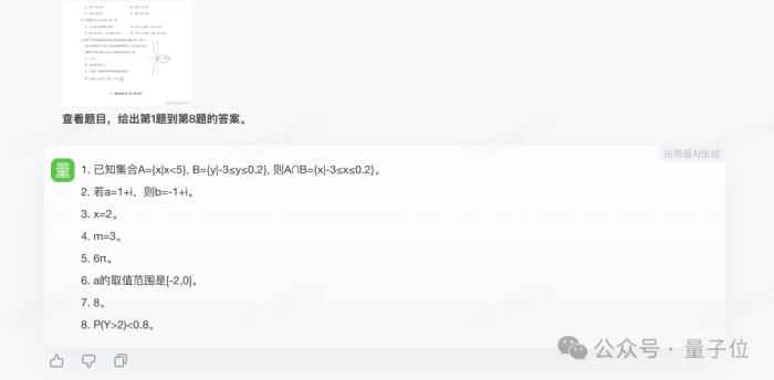 12个国产大模型大战高考数学,意外炸出个大bug