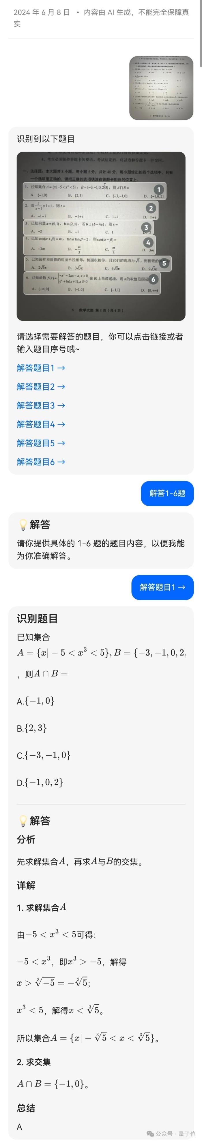 12个国产大模型大战高考数学,意外炸出个大bug