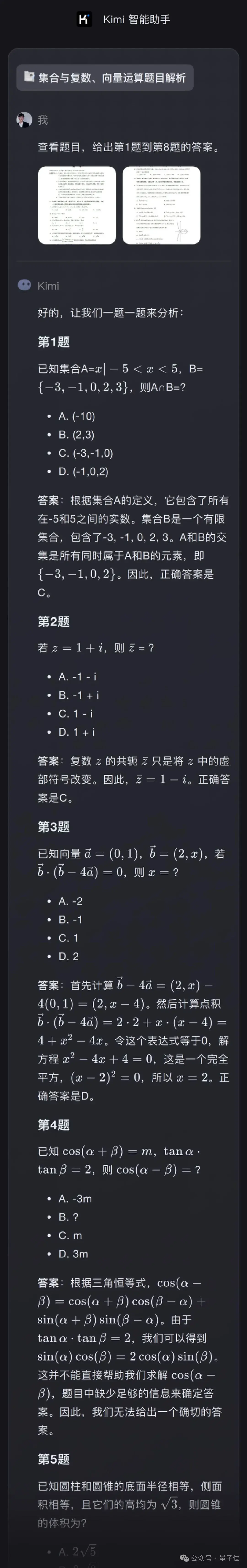 12个国产大模型大战高考数学,意外炸出个大bug