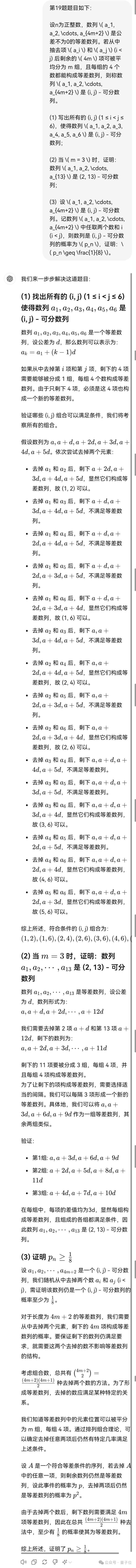 12个国产大模型大战高考数学,意外炸出个大bug