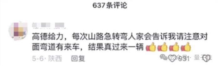 AI重新定义导航！弯道会车无灯路口提前预警 网友：高德成精了！