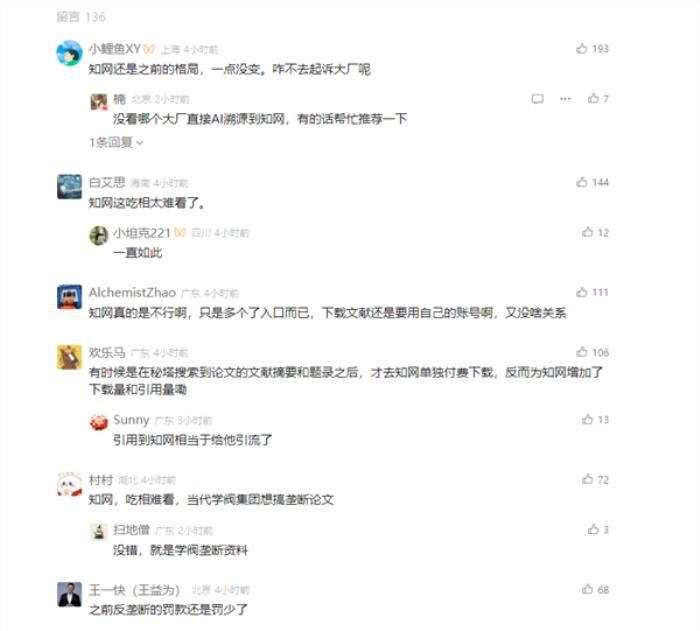 知网向AI搜索网站发侵权告知函！网友：吃相太难看
