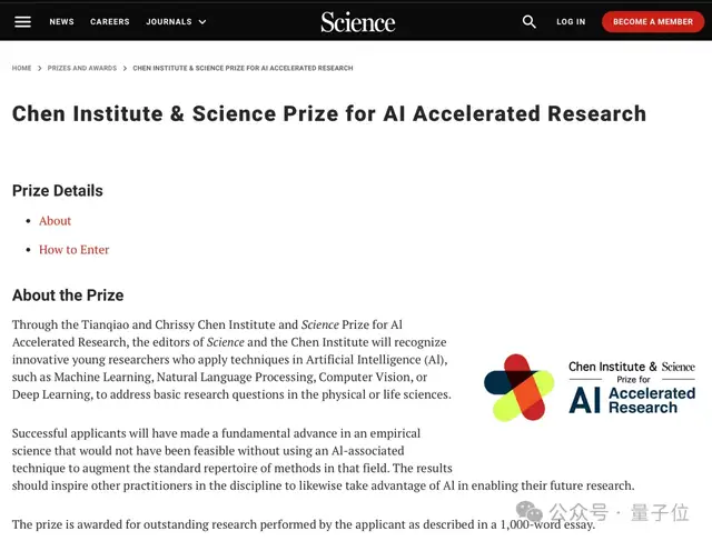 陈天桥与《科学》杂志联手,3万美元悬赏AI驱动科学研究,获奖论文发Science