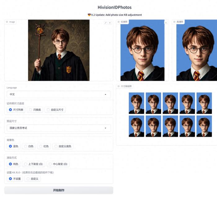 AI证件照神器登GitHub热榜,内置考研考公签证模版一键生成
