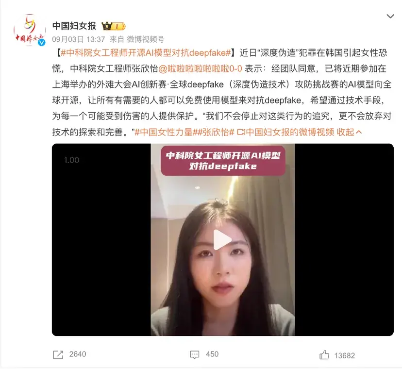 太火了!我在外滩大会玩Deepfake,想骗过机器人结果……