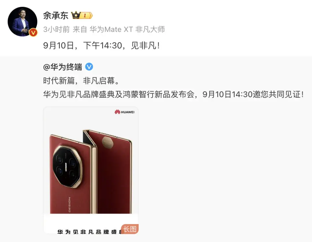 苹果华为新机同日上市,靠谱剧透都在这里了