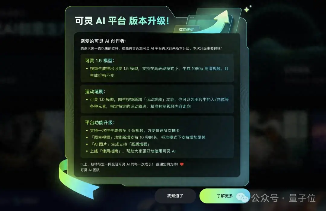 服务器被挤爆!可灵1.5版本正式上线:不加价升级1080P,4段视频一口气生成