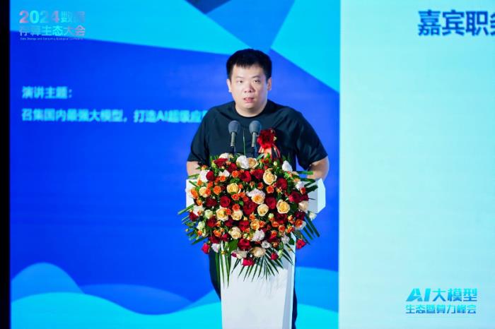 AI大模型生态暨算力大会9月25日举行,近二十位行业大咖探讨大模型应用新生态