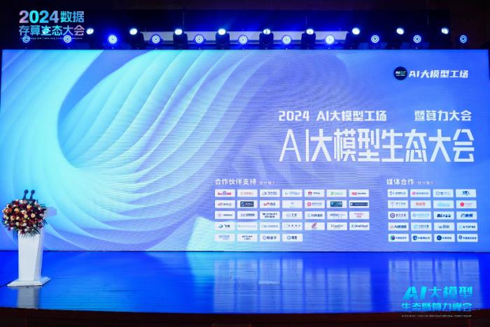 AI大模型生态暨算力大会9月25日举行,近二十位行业大咖探讨大模型应用新生态