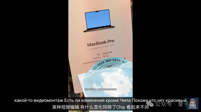 苹果14年来最严重产品泄漏!M4版MacBook还没发,开箱视频满天飞