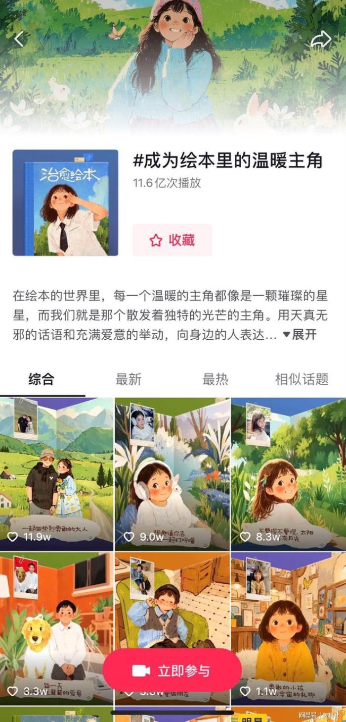 豆包大模型再造爆款:抖音“AI绘本特效”播放超11亿