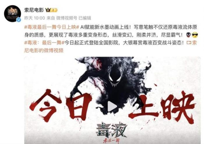 清华系AI视频工具,用10天给《毒液》官方做了个片子