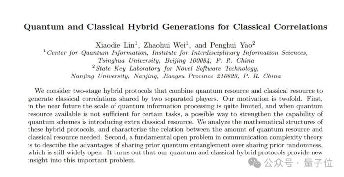 清华量子计算成果登顶刊,首次发现噪声影响量子优势,来自丘成桐数学中心团队