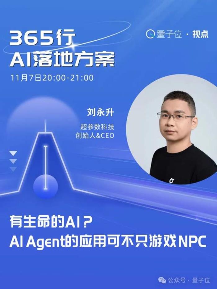 玩家投诉的机器人,竟然都是真人?AI NPC真「以假乱真」|对话超参数科技