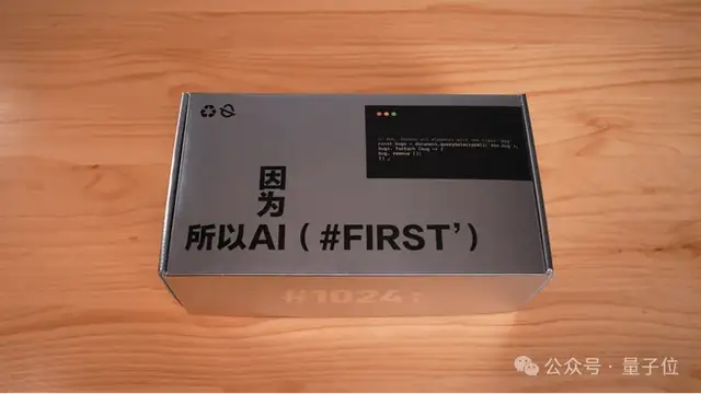 什么?程序员礼盒还自带大模型彩蛋,碰一下就可触发