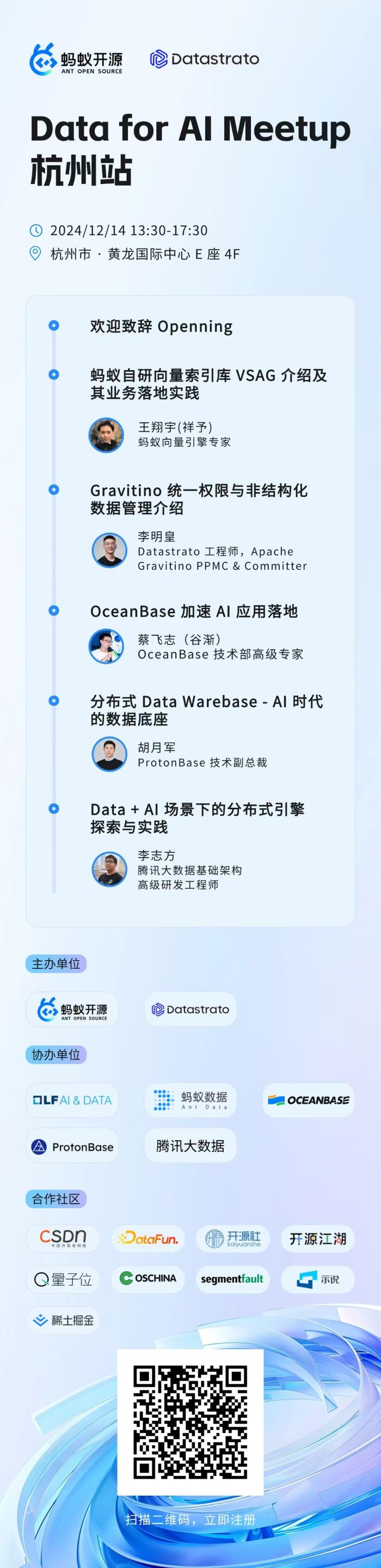 《Data for AI Meetup 杭州开启:多企携手,破局数据服务 AI 困境》