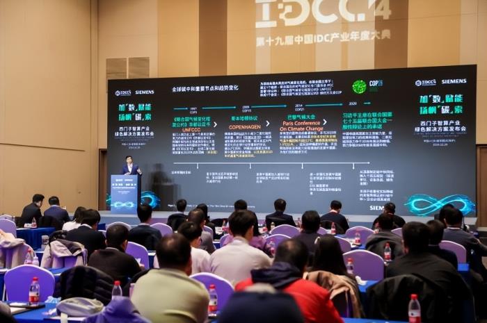 一场面向算力产业的超大规模会议|第十九届中国IDC产业年度大典圆满闭幕!