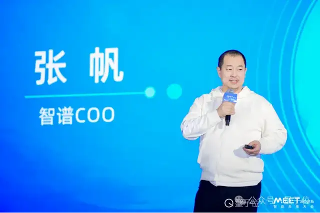 2年间AI大模型成本骤降万倍,商业化应用加速跑|智谱张帆@MEET2025