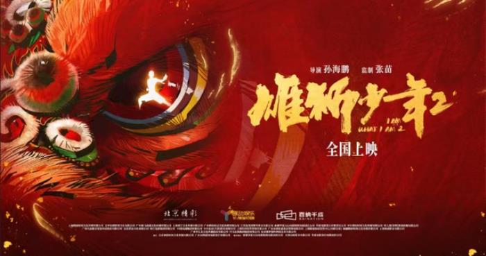 《雄狮少年2》背后的硬科技:全片渲染量超4亿核小时,每一拳都有真实“打击感”,赞奇&华为云支持