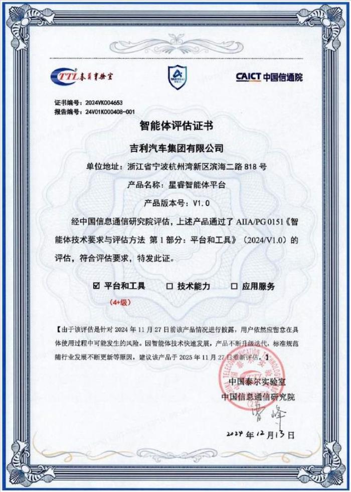 赋能汽车研发,吉利汽车AI智能体获行业最高4+级证书