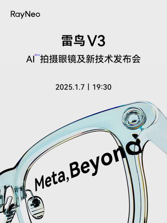 阿里入局AI眼镜,与雷鸟创新达成深度战略合作