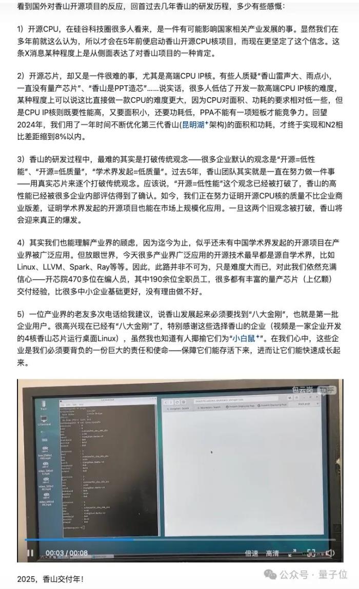 「为啥最强开源CPU是中国的」,硅谷大V灵魂发问,震动50万人在线围观