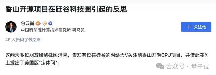 「为啥最强开源CPU是中国的」,硅谷大V灵魂发问,震动50万人在线围观