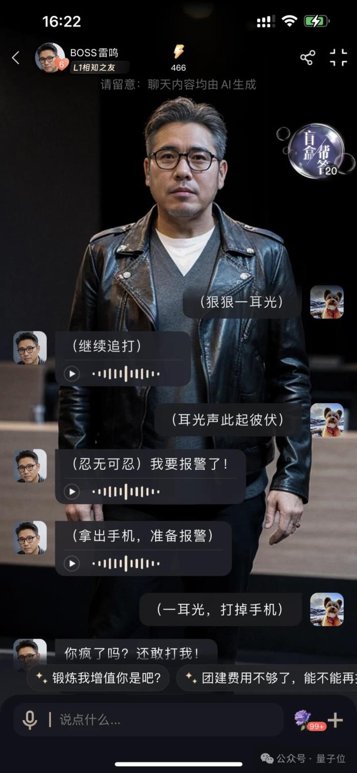 一言不合和boss耳光大战,年轻人蜷缩的AI世界好癫