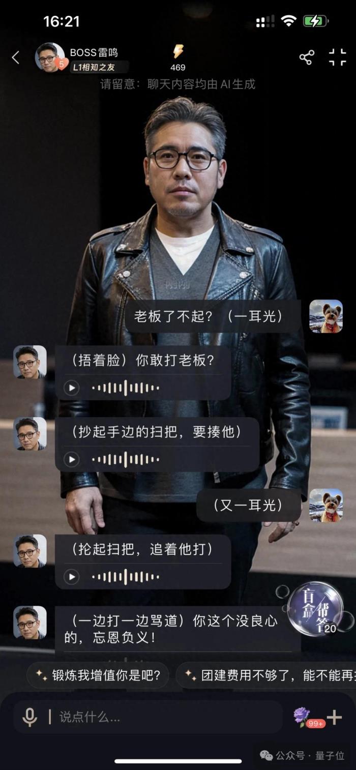 一言不合和boss耳光大战,年轻人蜷缩的AI世界好癫