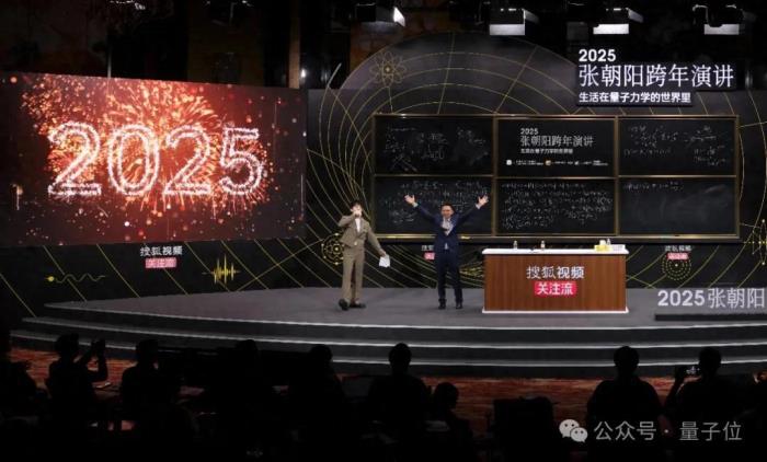 3小时输出27个知识点!张朝阳跨年演讲硬核解析生活中的量子力学