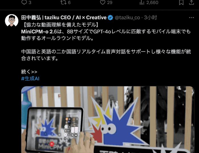 全球首次!国产AI开源端侧GPT-4o海外爆火,8B参数iPad就能跑