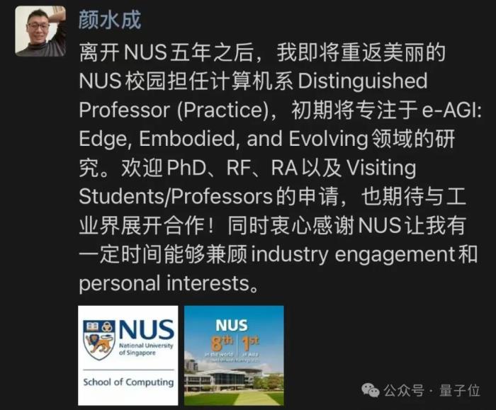 AI大牛颜水成回归学界!重返新加坡国立任特聘教授,专注e-AGI研究