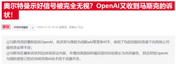 5000亿AI基建计划遭马斯克“拆台” 奥尔特曼罕见硬怼