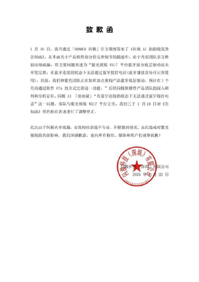 国内首款量产AI眼镜无法蓝牙通话 闪极道歉：与紫光展锐W517无关