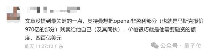 奥特曼公开回怼马斯克,OpenAI董事会成员:说要收购,没收到报价啊?