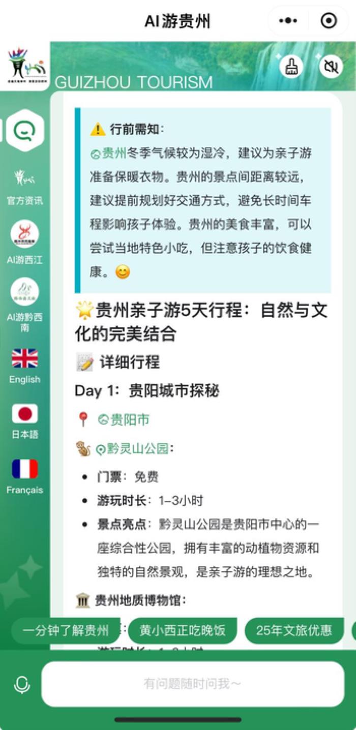 马蜂窝官宣接入DeepSeek大模型 推动旅游行业智能化