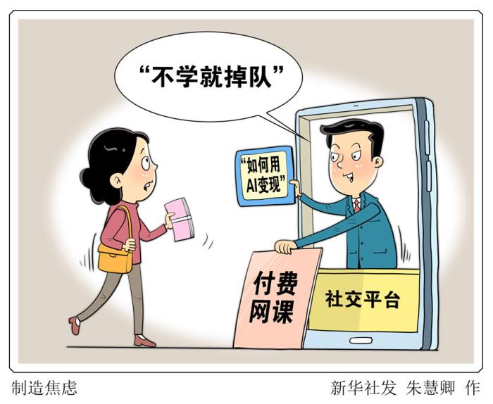 课程充斥网络 AI使用需要付费学吗？