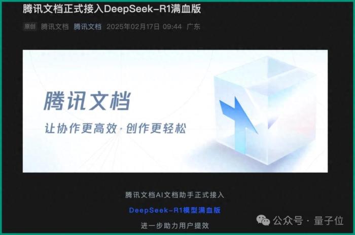 打不过DeepSeek就加入,最新名单:腾讯文档、百度搜索