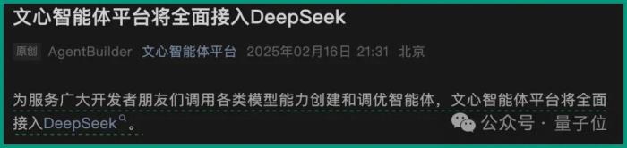 打不过DeepSeek就加入,最新名单:腾讯文档、百度搜索