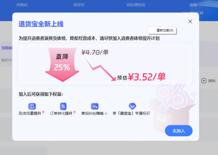 一年立省30万，成本降低25%！淘宝上线退货宝首日，大量商家实测退换货成本大降