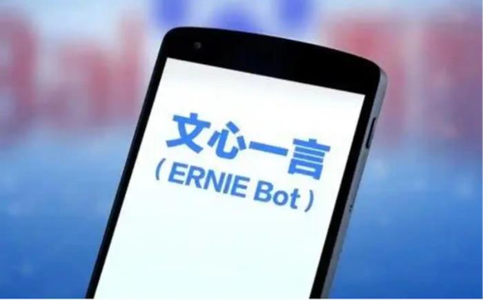 百度文心一言