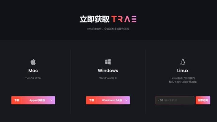 中国首个AI原生IDE！字节跳动发布AI编程工具Trae：深度理解中文 支持一句话开发应用