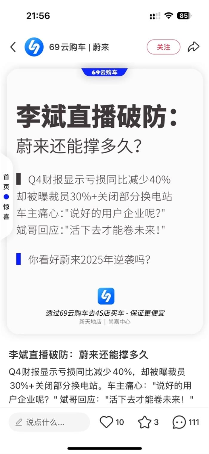 一公司向蔚来致歉：兼职人员使用AI生成谣言 已辞退该员工